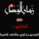 محرقة دير عطية: حين أحرق 