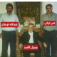 من مطارد في تركيا إلى متهم بمجازر بانياس.. من هو علي كيالي الذي اعتُقل أثناء محاولته الفرار؟