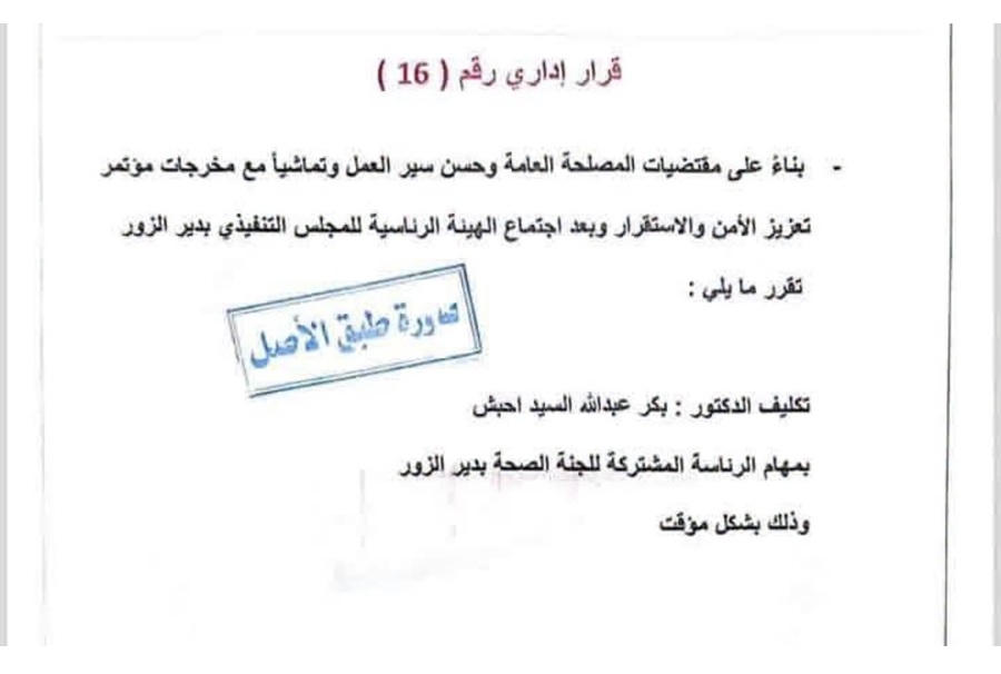 مسؤول سابق في صحة قسد يتهم مراسل زمان الوصل بخدمة أجندة جهات معادية للدولة
