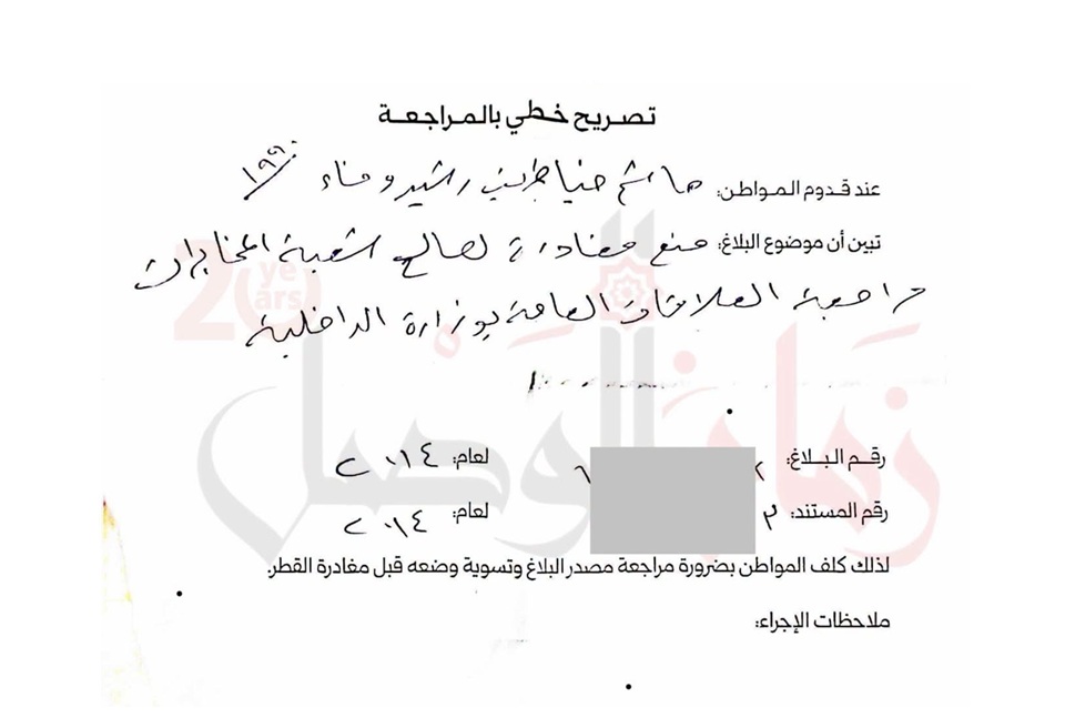 رغم التحرير.. وثيقة تكشف منع مواطن من مغادرة سوريا بقرار شعبة المخابرات