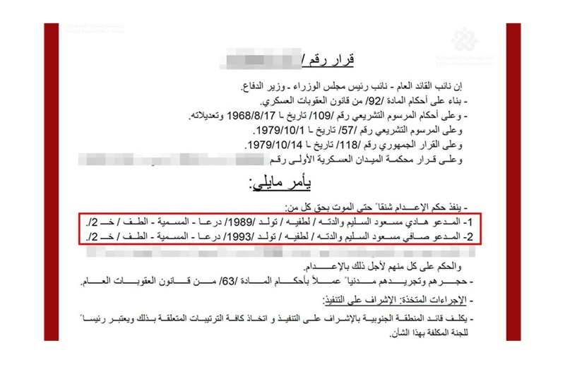 وثيقة تُظهر حكم الإعدام بحق هادي مسعود السليم في صيدنايا.. والد الأطفال الثلاثة الذين استشهدوا بغارة جوية أردنية