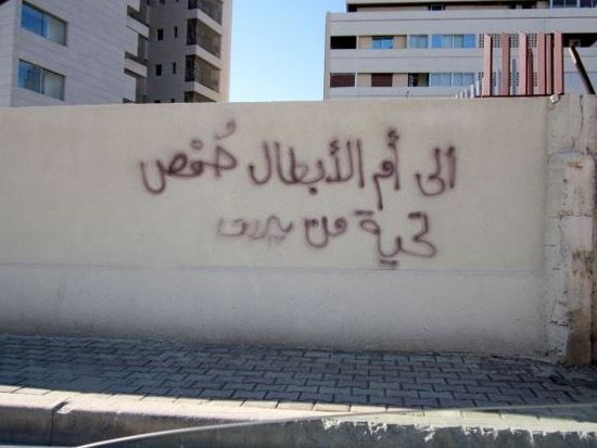 نشر ناشطون صورا لعبارات ضد النظام وداعمة لمدينة حمص كتبت على جدارن العاصمة اللبنانية بيروت.